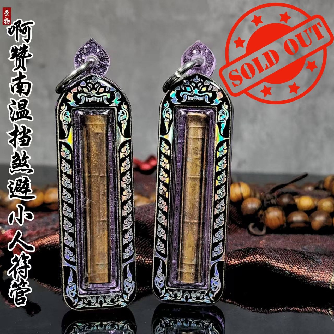 Jin Thai Fo Pai - 阿赞南温挡煞避小人符管