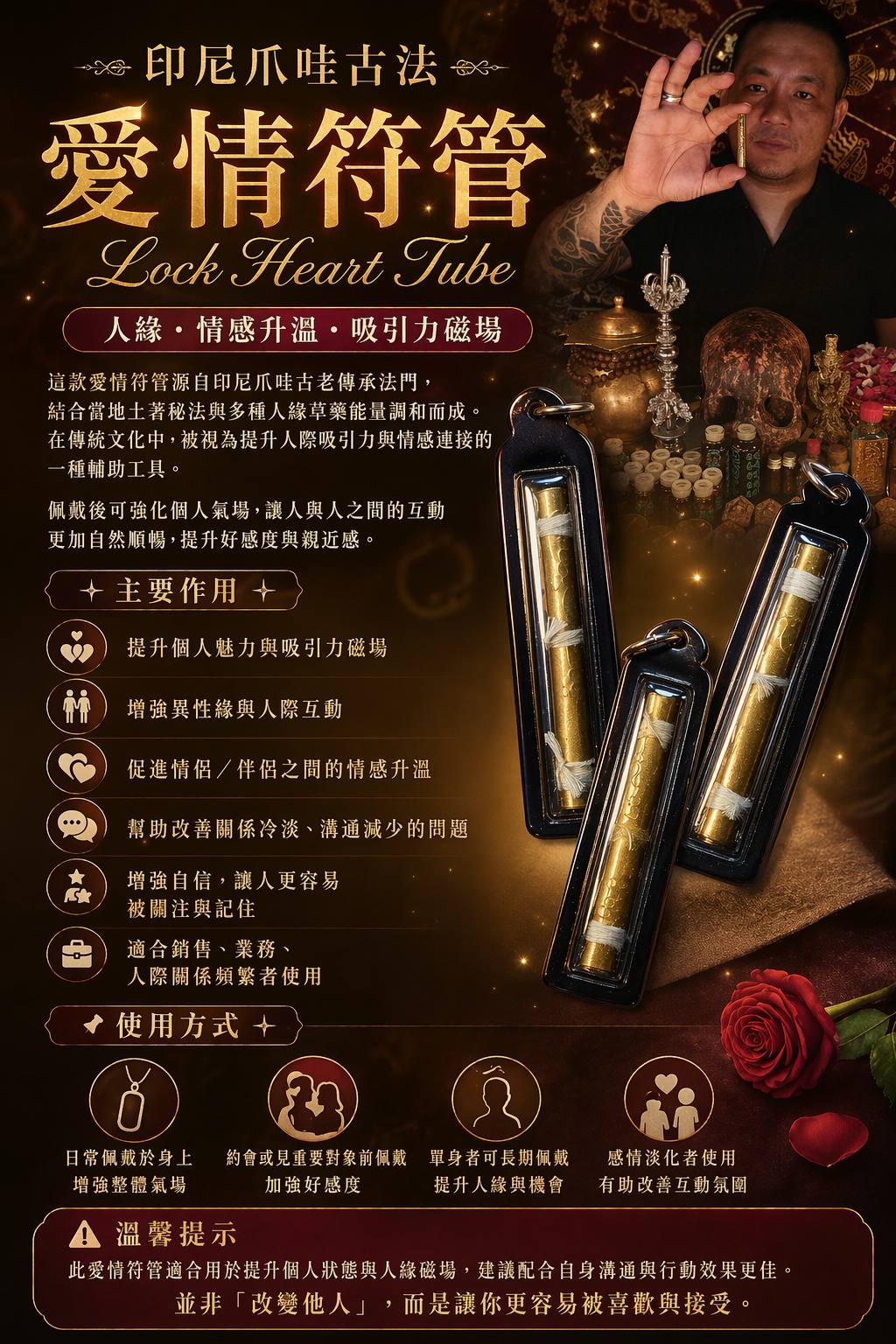 Jin Thai Fo Pai - 印尼爪哇古法爱情符管（Lock Heart Tube）