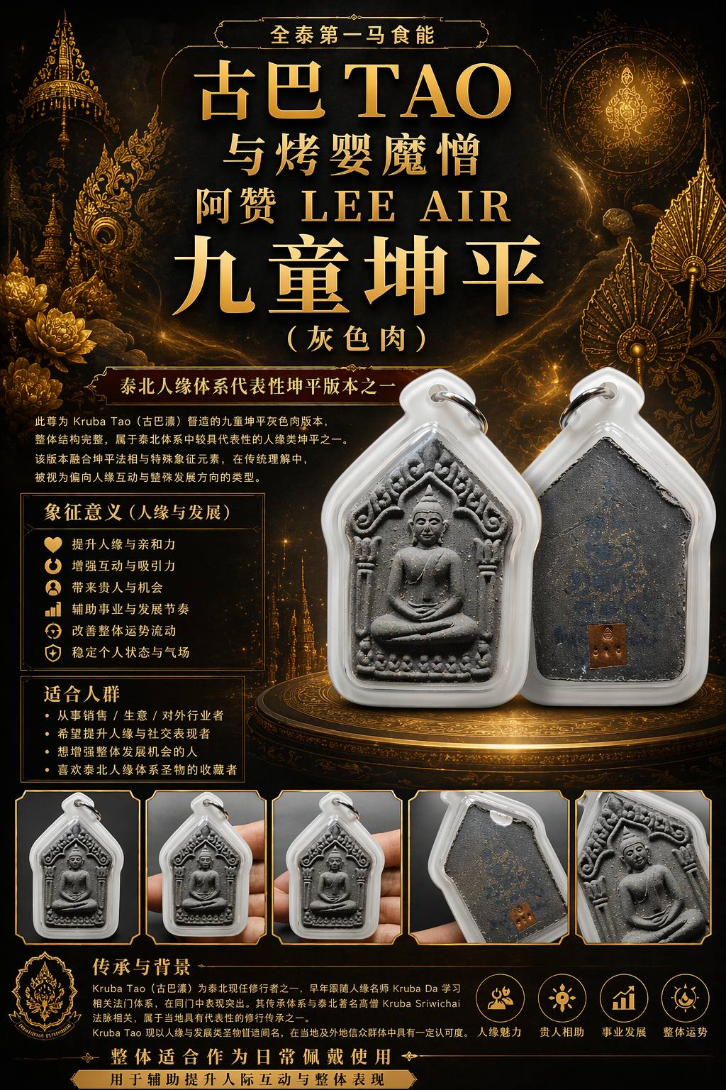 B.E.2562 九童坤平（灰肉版 · 含防水壳） Kruba Tao｜Wat Ubosot Ban Lao | SAN Pin Selection