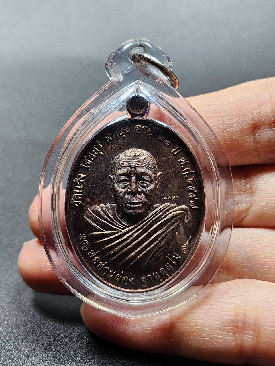 LP Pong 头帮自身牌（Baramee Metta） Wat Jaeng｜B.E.2557 | SAN Pin Selection