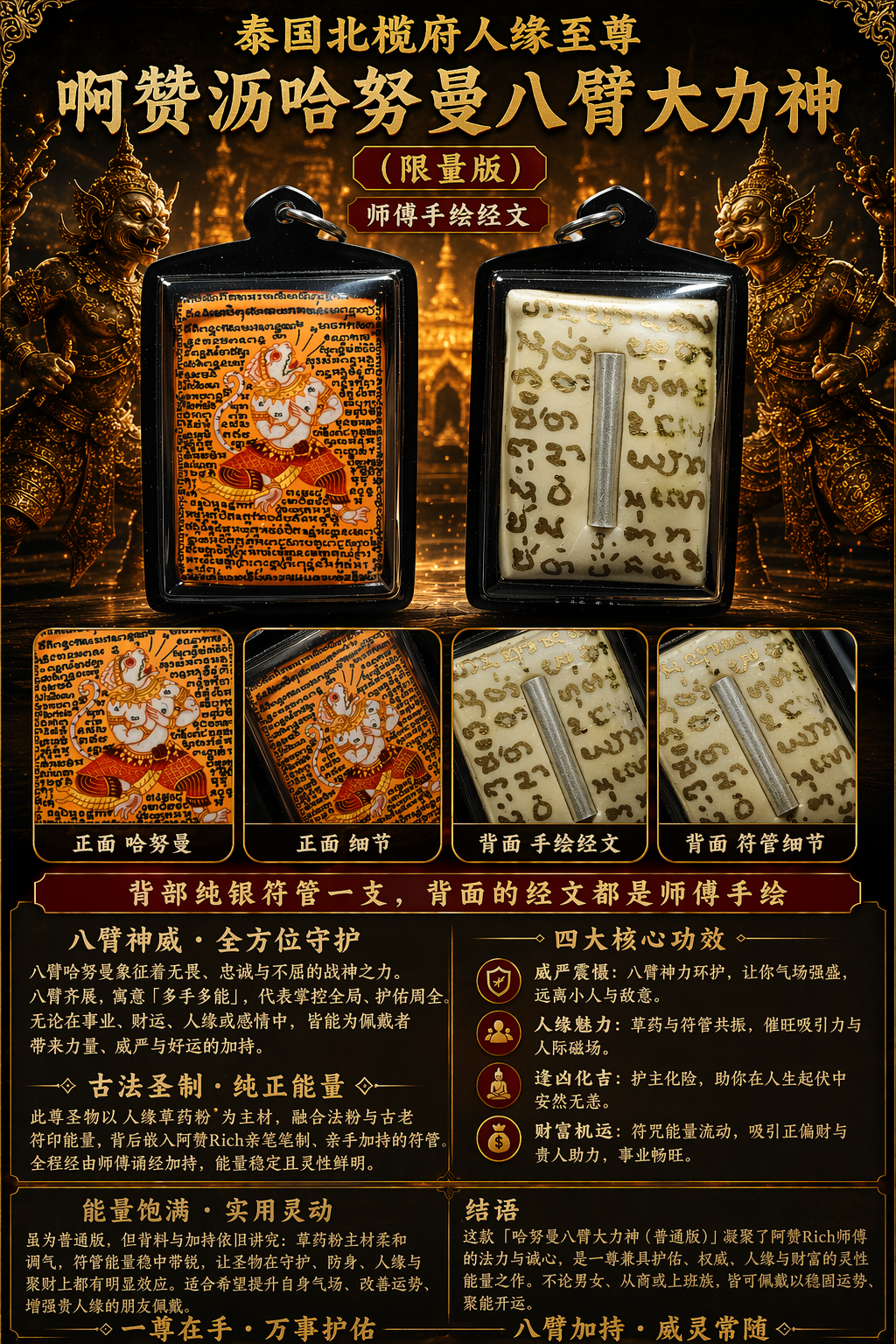 Jin Thai Fo Pai - 泰国北榄府 Ajarn Rich 哈努曼八臂大力神（限量版 · 手绘经文）