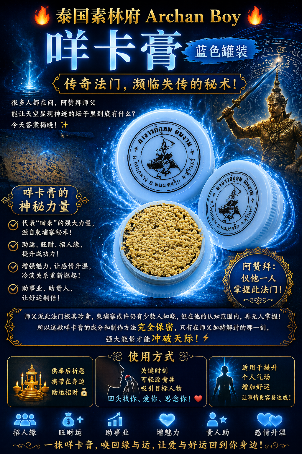 Jin Thai Fo Pai - 泰国素林府 Archan Boy 咩卡膏（蓝色罐装）