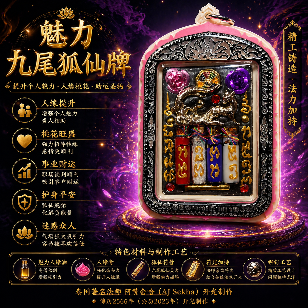 ARCHAN SEKHA阿赞舍卡魅惑人心九尾狐仙（超级大模）
 | Jin Thai Fo Pai