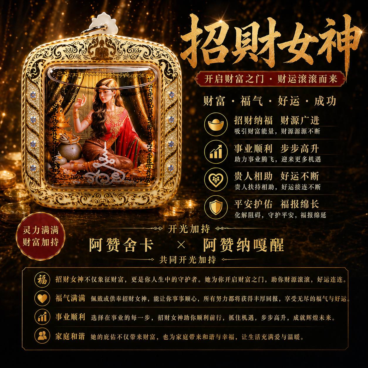 啊赞舍卡协和阿赞纳嘎醒—招财女神（现物实拍）
 | Jin Thai Fo Pai