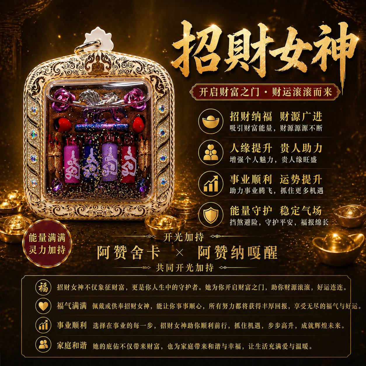 啊赞舍卡协和阿赞纳嘎醒—招财女神（现物实拍）
 | Jin Thai Fo Pai