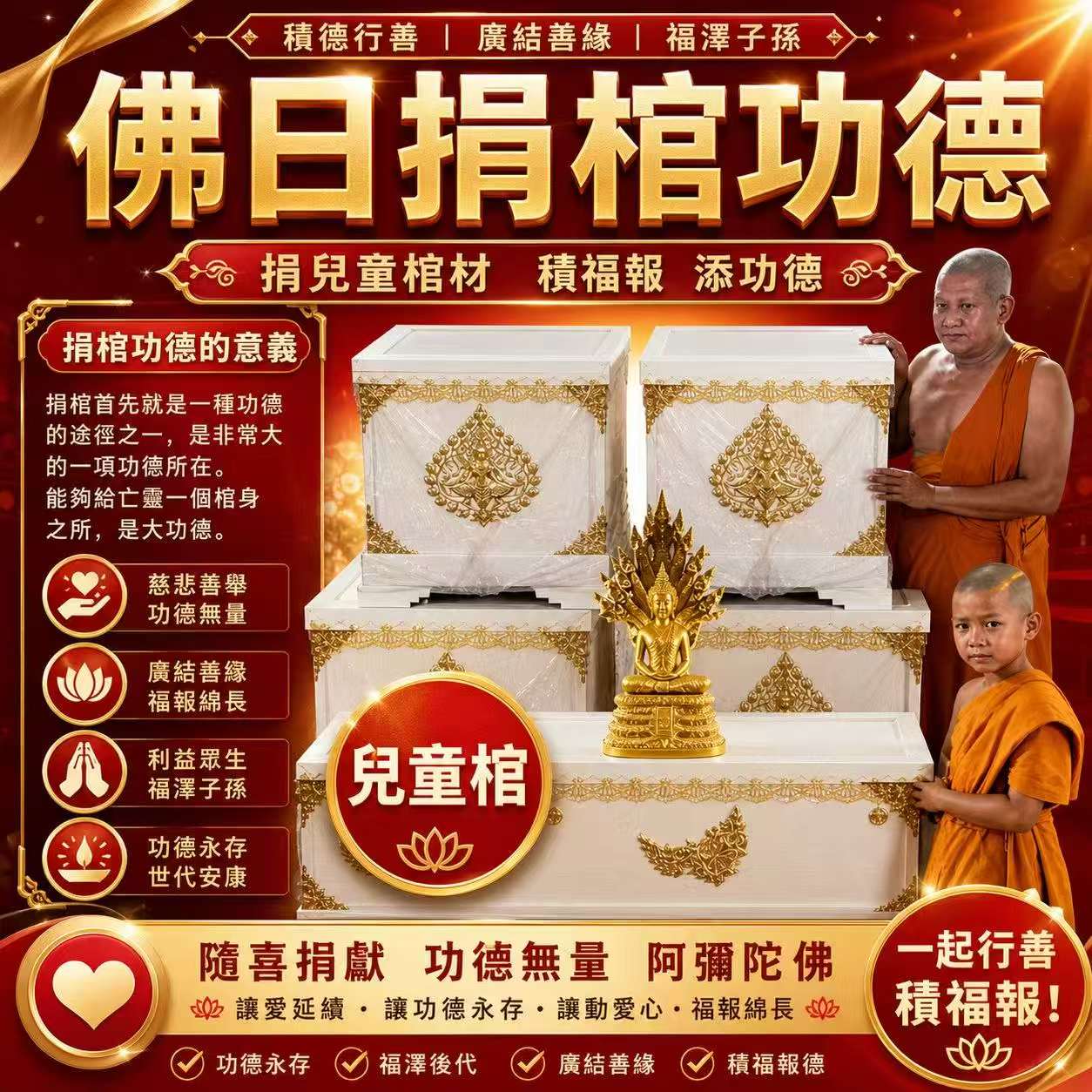Jin Thai Fo Pai - 泰国佛日捐棺小孩/1副