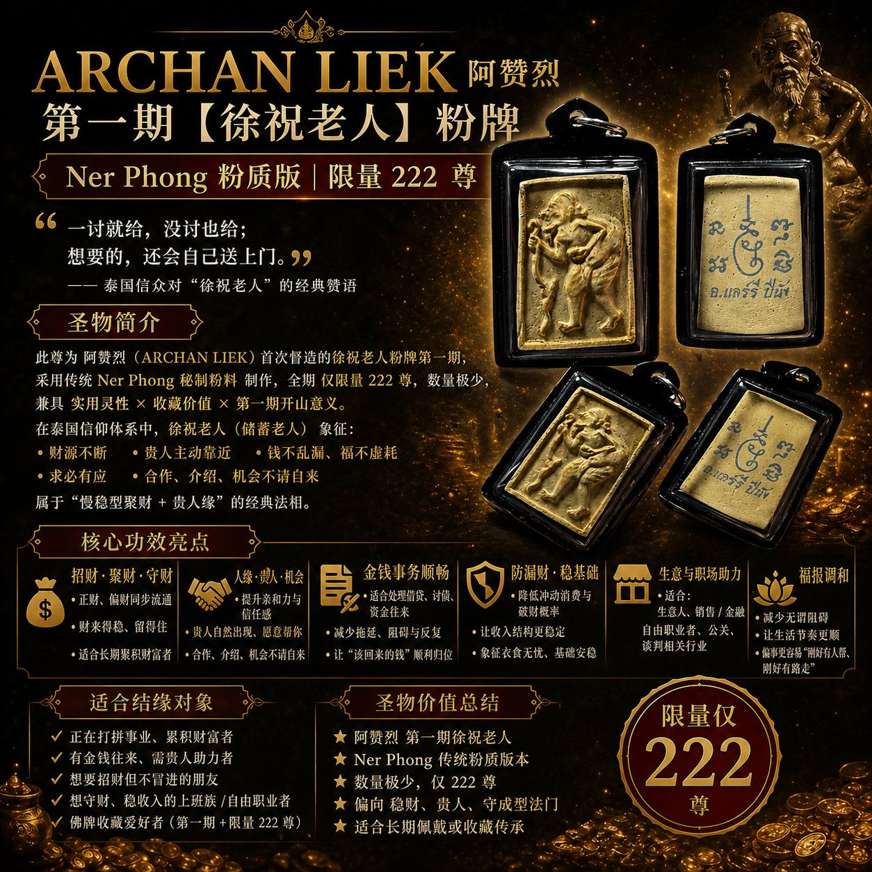 Jin Thai Fo Pai - ARCHAN LIEK 阿赞烈 第一期徐祝老人粉牌｜Ner Phong 粉质版｜限量222尊｜招财守财贵人佛牌