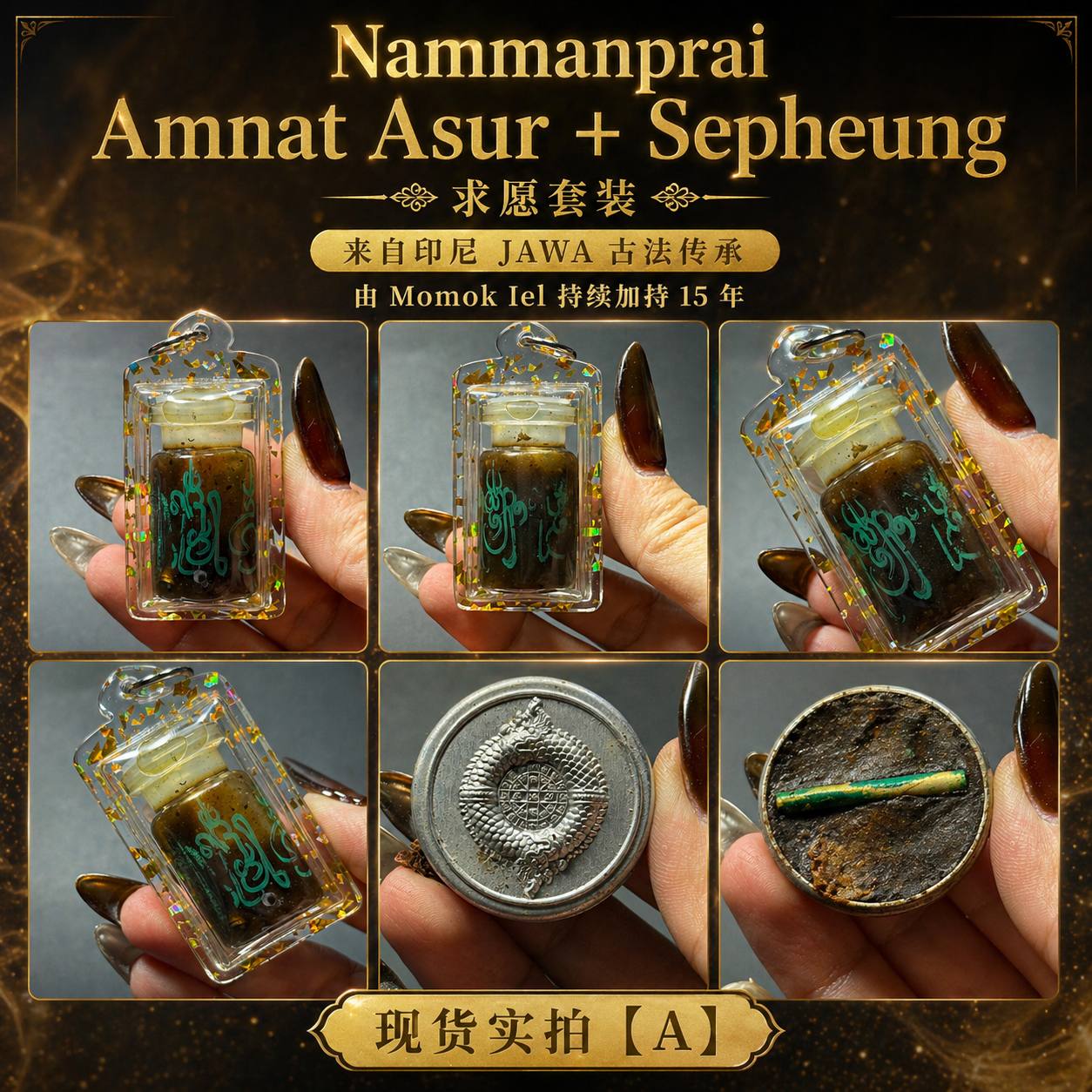 Jin Thai Fo Pai - 印尼爪哇黑巫术Nammanprai Amnat Asur + Sepheung 求愿套装 （实拍A）