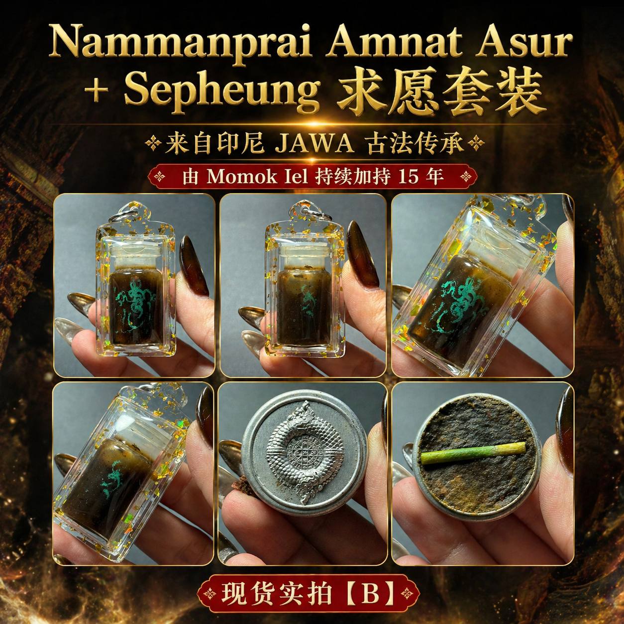 Jin Thai Fo Pai - 印尼爪哇黑巫术Nammanprai Amnat Asur + Sepheung 求愿套装 （实拍B）