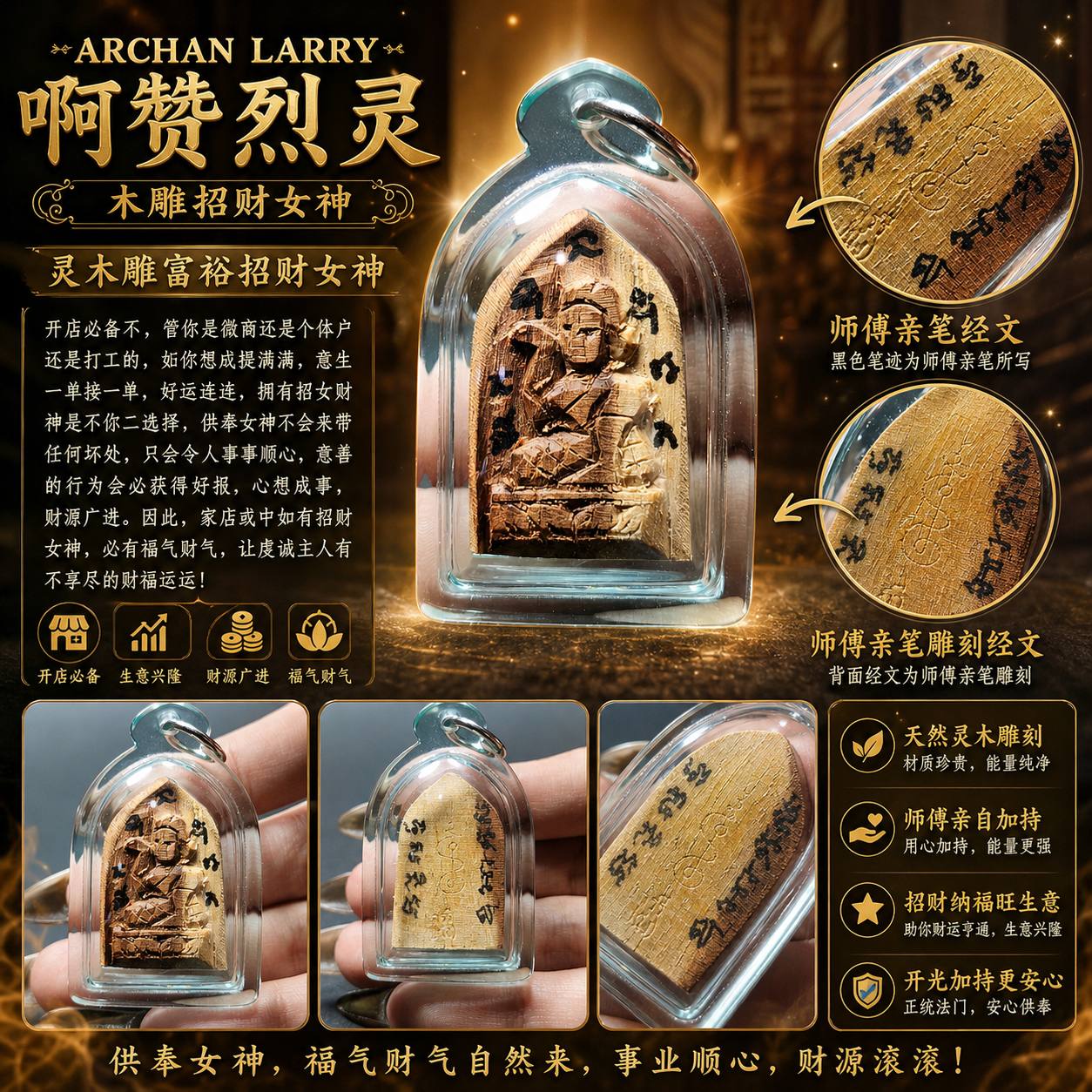 ARCHAN LARRY 灵木雕富裕招财女神｜阿赞烈木雕女神｜事业财运人缘圣物 | Jin Thai Fo Pai