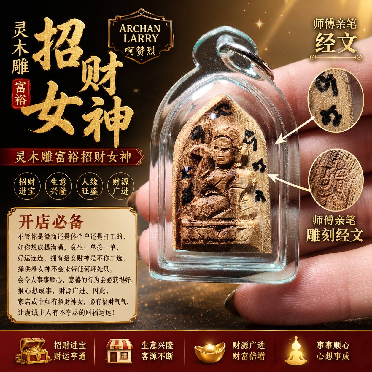 ARCHAN LARRY 灵木雕富裕招财女神｜阿赞烈木雕女神｜事业财运人缘圣物 | Jin Thai Fo Pai