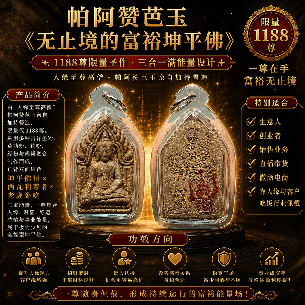 Jin Thai Fo Pai - 帕阿赞芭玉《无止境的富裕坤平佛》｜1188尊限量｜人缘财富事业全能型坤平佛