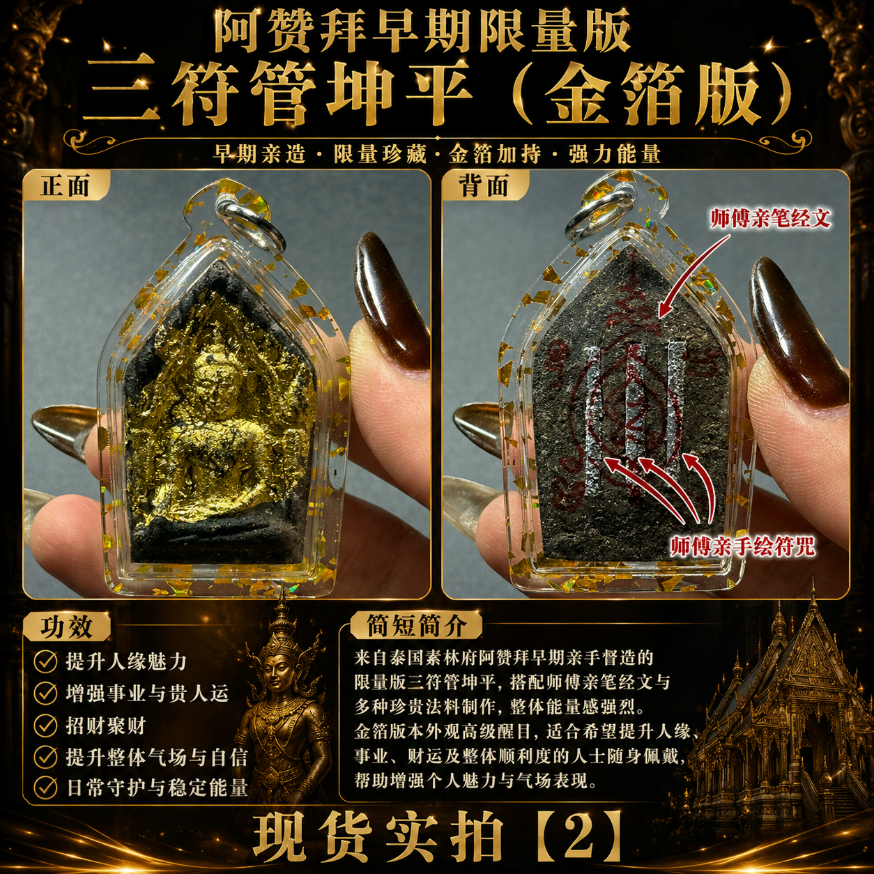 阿赞拜早期限量版三符管坤平（金箔版）｜实物拍摄2 | Jin Thai Fo Pai