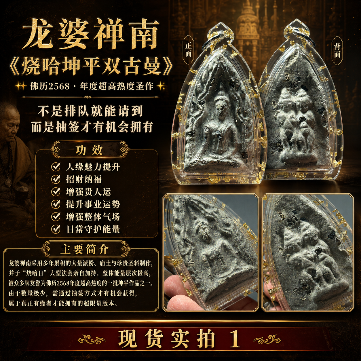 Jin Thai Fo Pai - 龙婆禅南 烧哈坤平双古曼｜BE2568 限量古老大模｜实物拍摄1