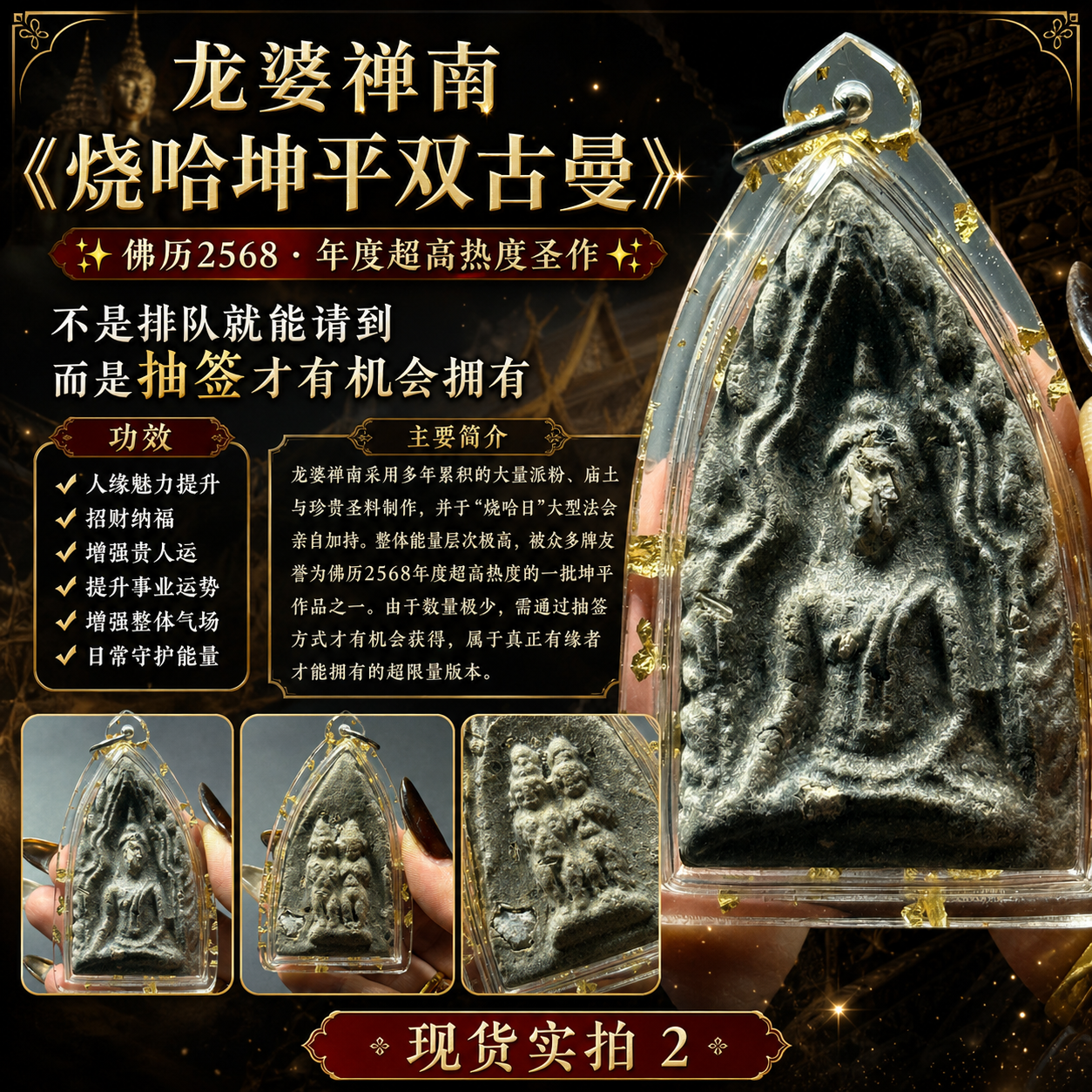 Jin Thai Fo Pai - 龙婆禅南 烧哈坤平双古曼｜BE2568 限量古老大模｜实物拍摄 2