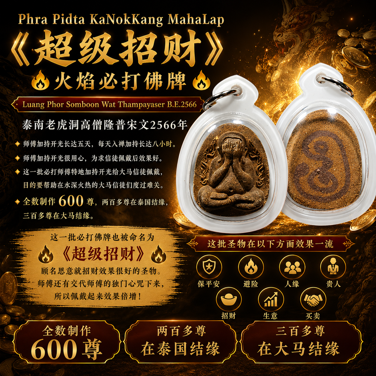 Jin Thai Fo Pai - Phra Pidta KaNokKang MahaLap 超级招财火焰必打｜LP Somboon BE2566