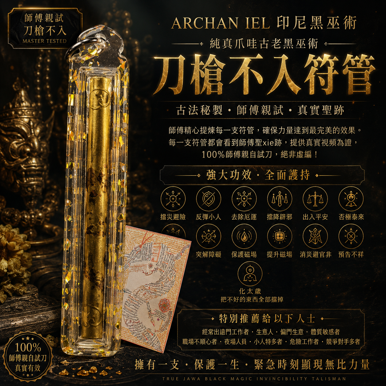 Jin Thai Fo Pai - ARCHAN IEL 印尼古老黑巫术刀枪不入符管｜防水壳版本｜护身守护路线符管