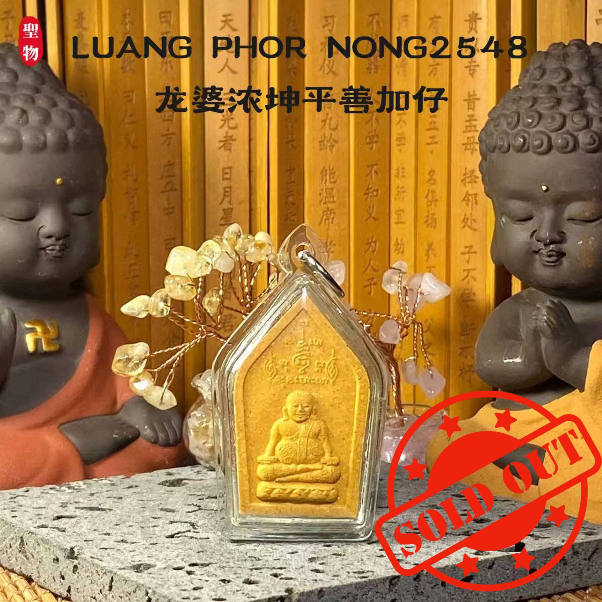 LUANG PHOR NONG龙婆浓坤平善加仔三支符管（黄色） | Jin Thai Fo Pai