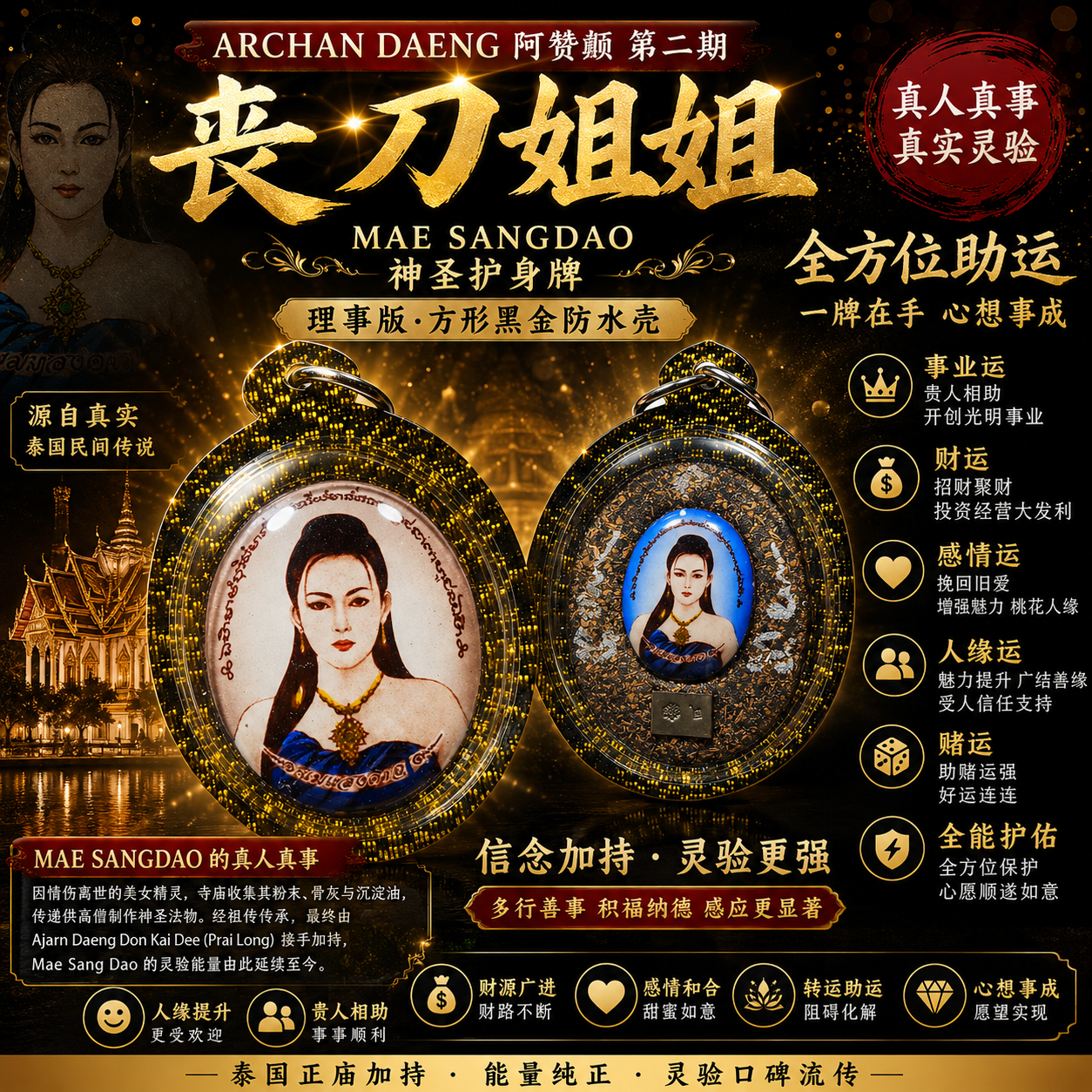 Jin Thai Fo Pai - 阿赞癫 第二期 Mae Sang Dao 姐姐（理事版）｜人缘感情财运路线｜黑金防水壳版本