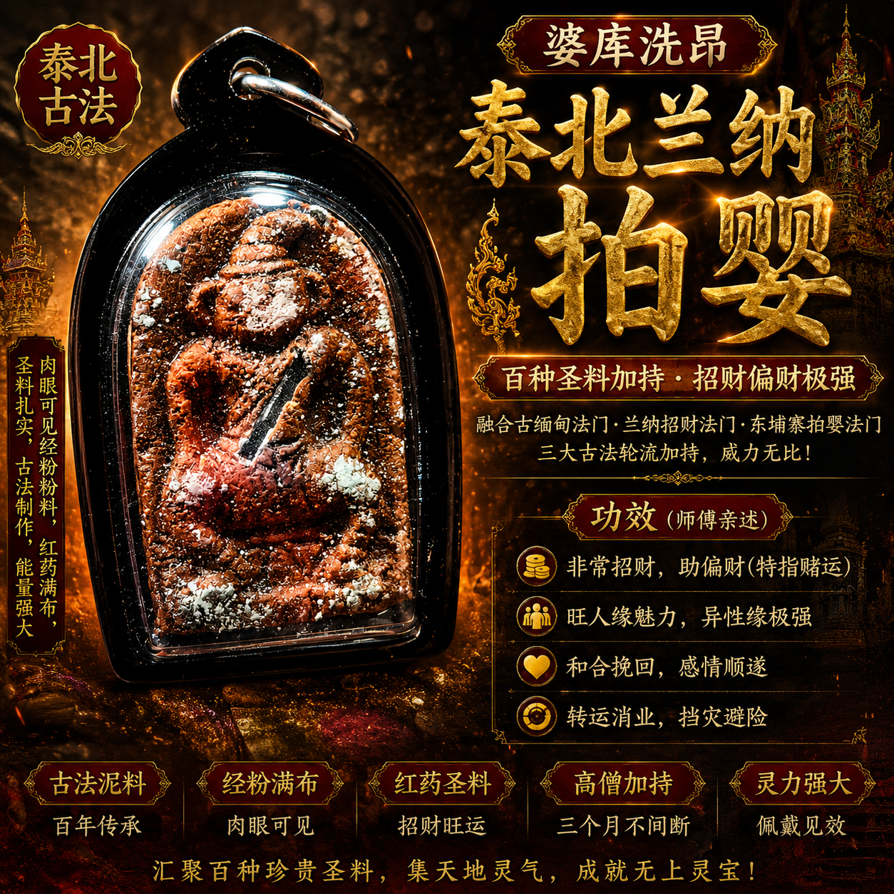 婆库洗昂泰北兰纳拍婴｜实物拍摄 | Jin Thai Fo Pai