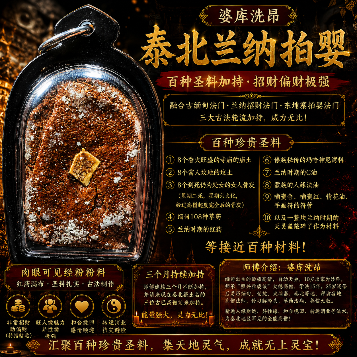 婆库洗昂泰北兰纳拍婴｜实物拍摄 | Jin Thai Fo Pai