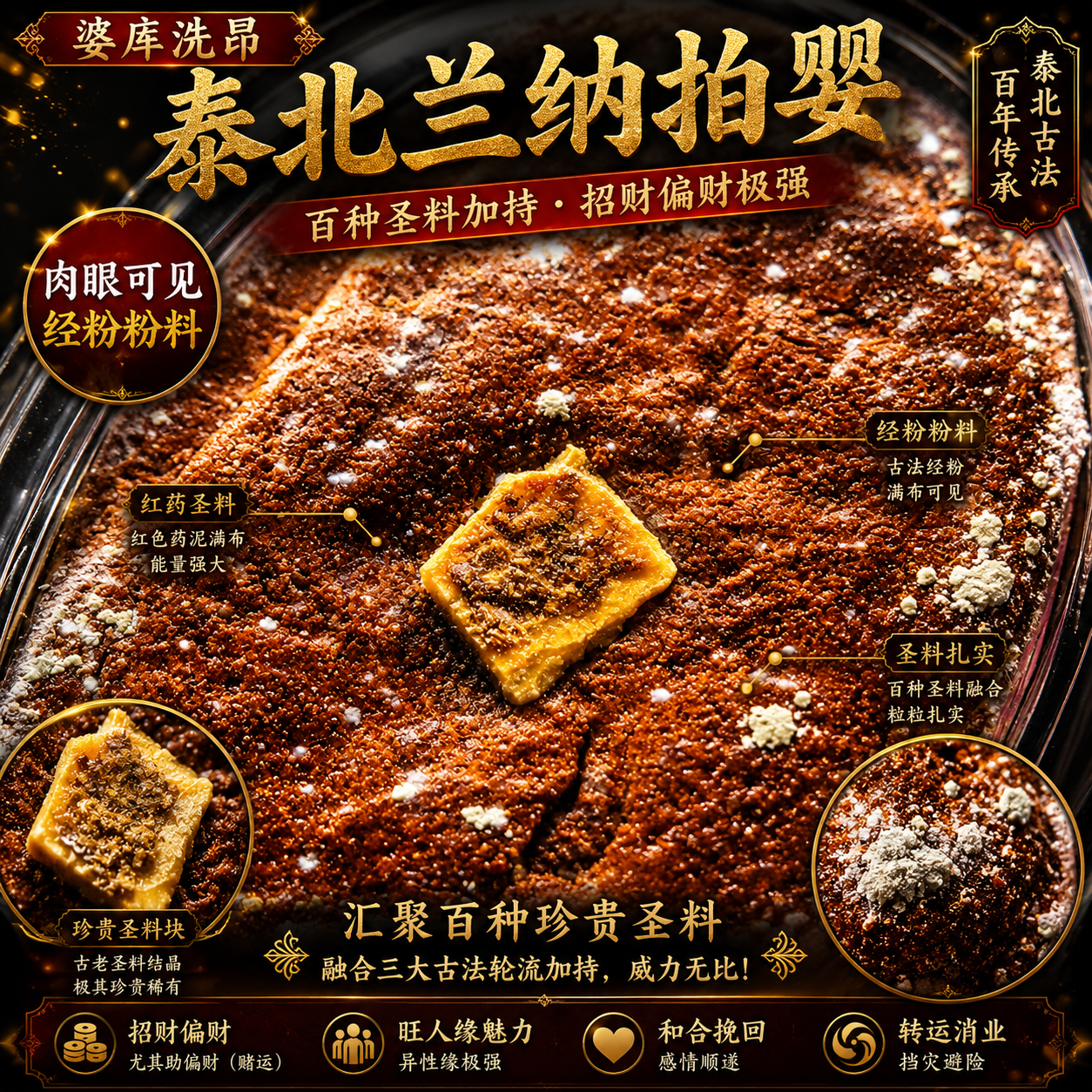婆库洗昂泰北兰纳拍婴｜实物拍摄 | Jin Thai Fo Pai