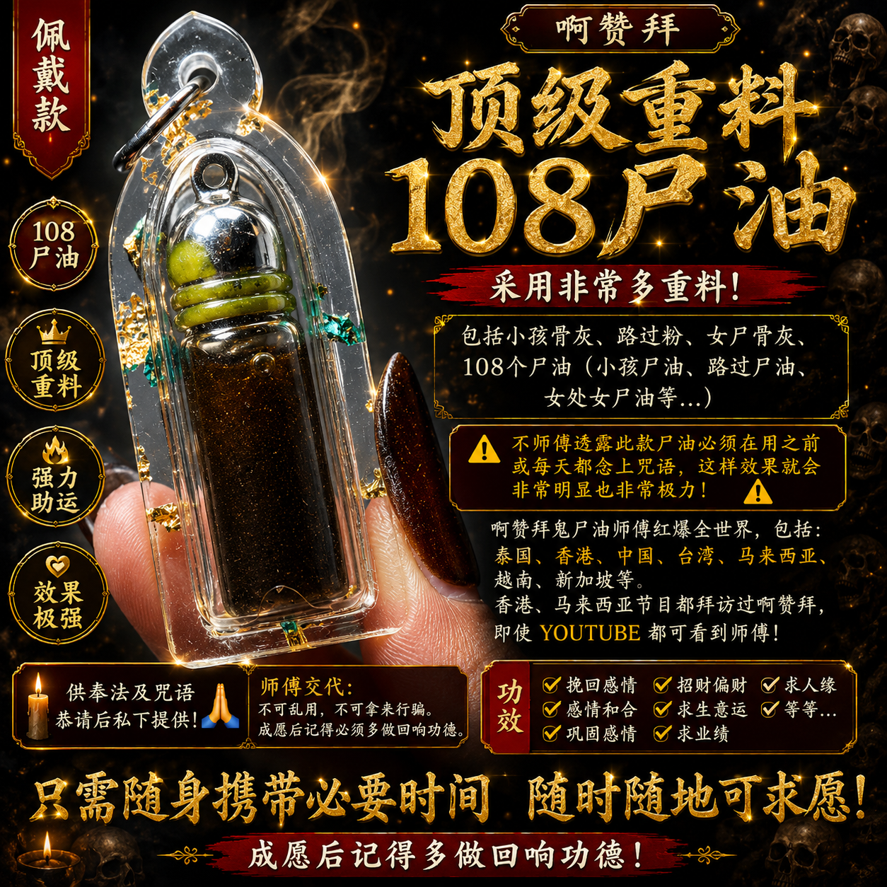 Jin Thai Fo Pai - 阿赞拜 顶级重料108尸油佩戴款｜实物拍摄