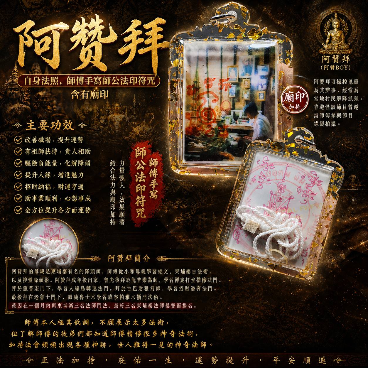 Jin Thai Fo Pai - 阿赞拜（阿赞Boy）第一期自身法照｜师傅手写师公法印符咒｜实物拍摄1