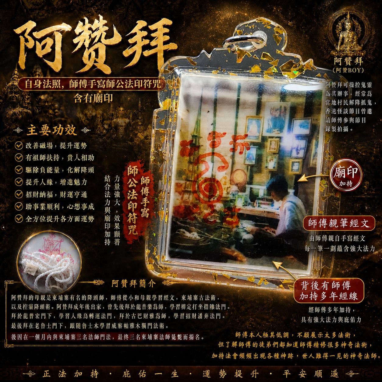 阿赞拜（阿赞Boy）第一期自身法照｜师傅手写师公法印符咒｜实物拍摄1 | Jin Thai Fo Pai