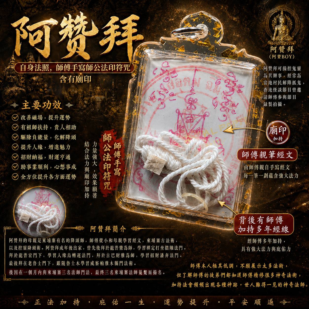 阿赞拜（阿赞Boy）第一期自身法照｜师傅手写师公法印符咒｜实物拍摄1 | Jin Thai Fo Pai