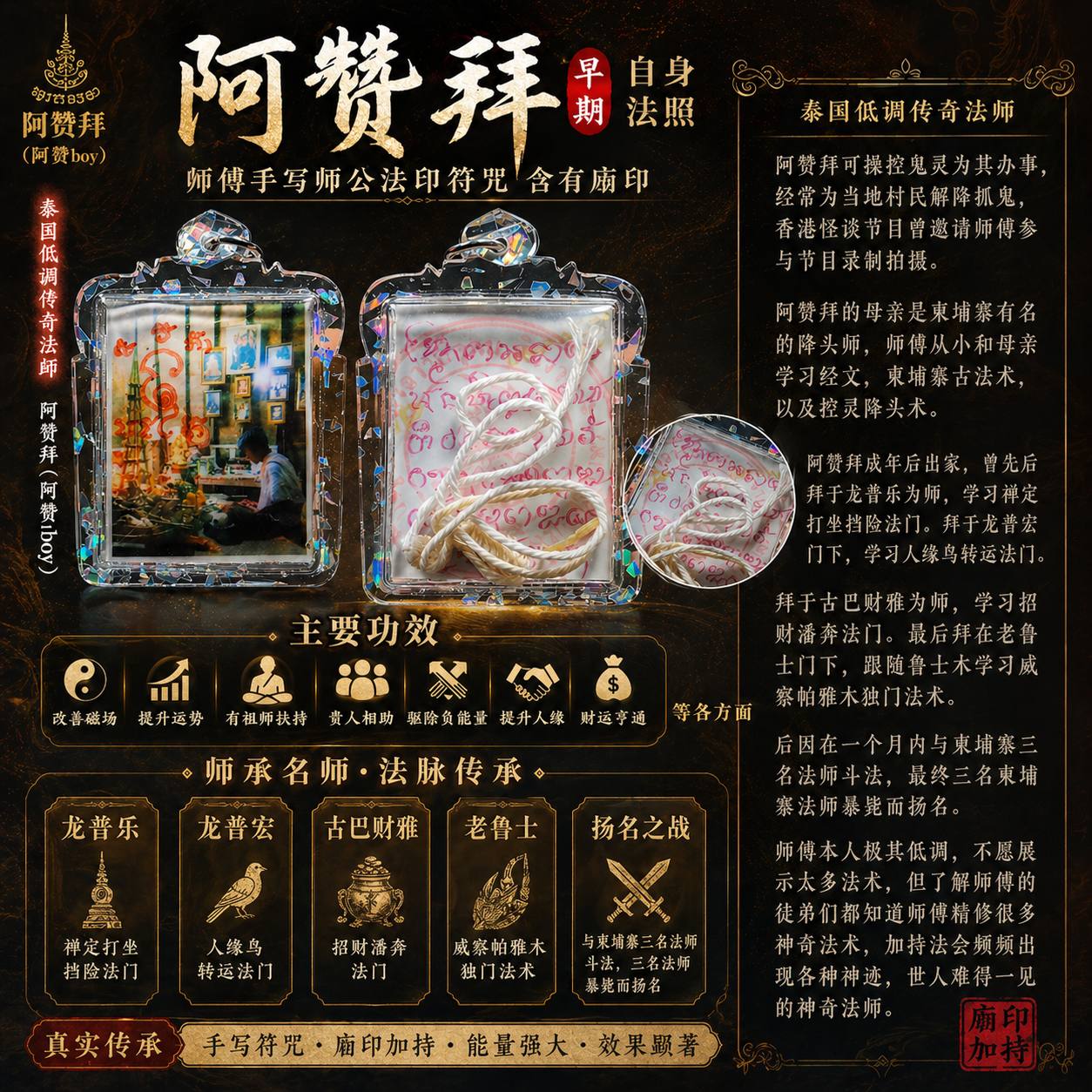 Jin Thai Fo Pai - 阿赞拜（阿赞Boy）第一期自身法照｜手写师公法印符咒｜实物拍摄2