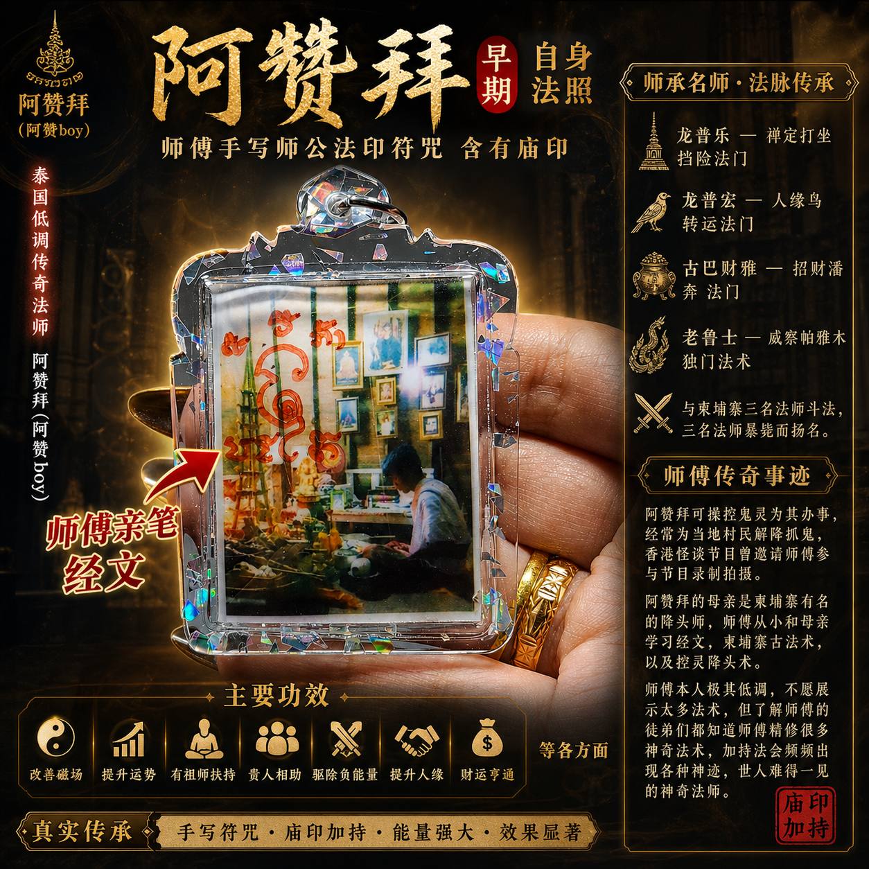 阿赞拜（阿赞Boy）第一期自身法照｜手写师公法印符咒｜实物拍摄2 | Jin Thai Fo Pai