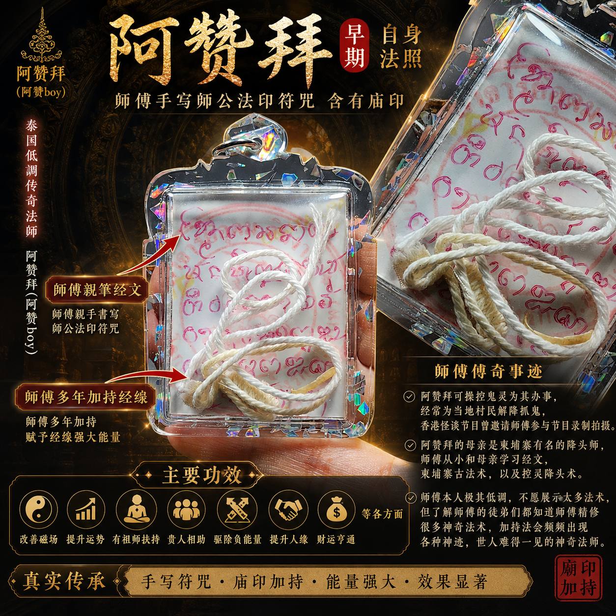 阿赞拜（阿赞Boy）第一期自身法照｜手写师公法印符咒｜实物拍摄2 | Jin Thai Fo Pai
