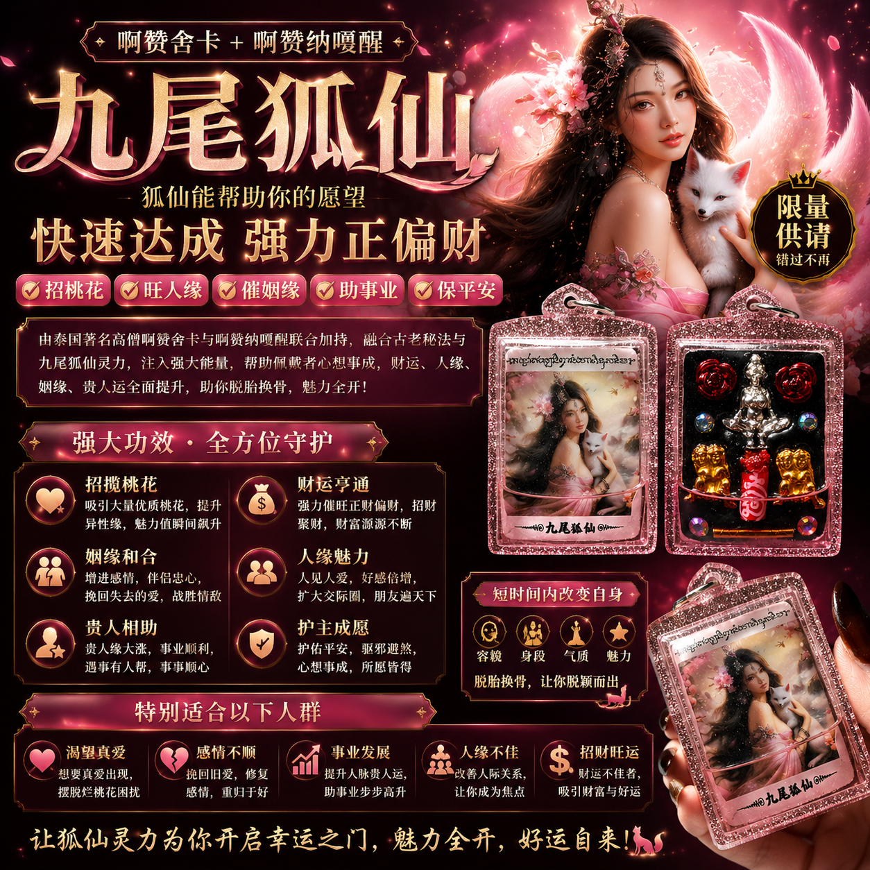 Jin Thai Fo Pai - 阿赞舍卡 × 阿赞纳嘎醒 九尾狐仙