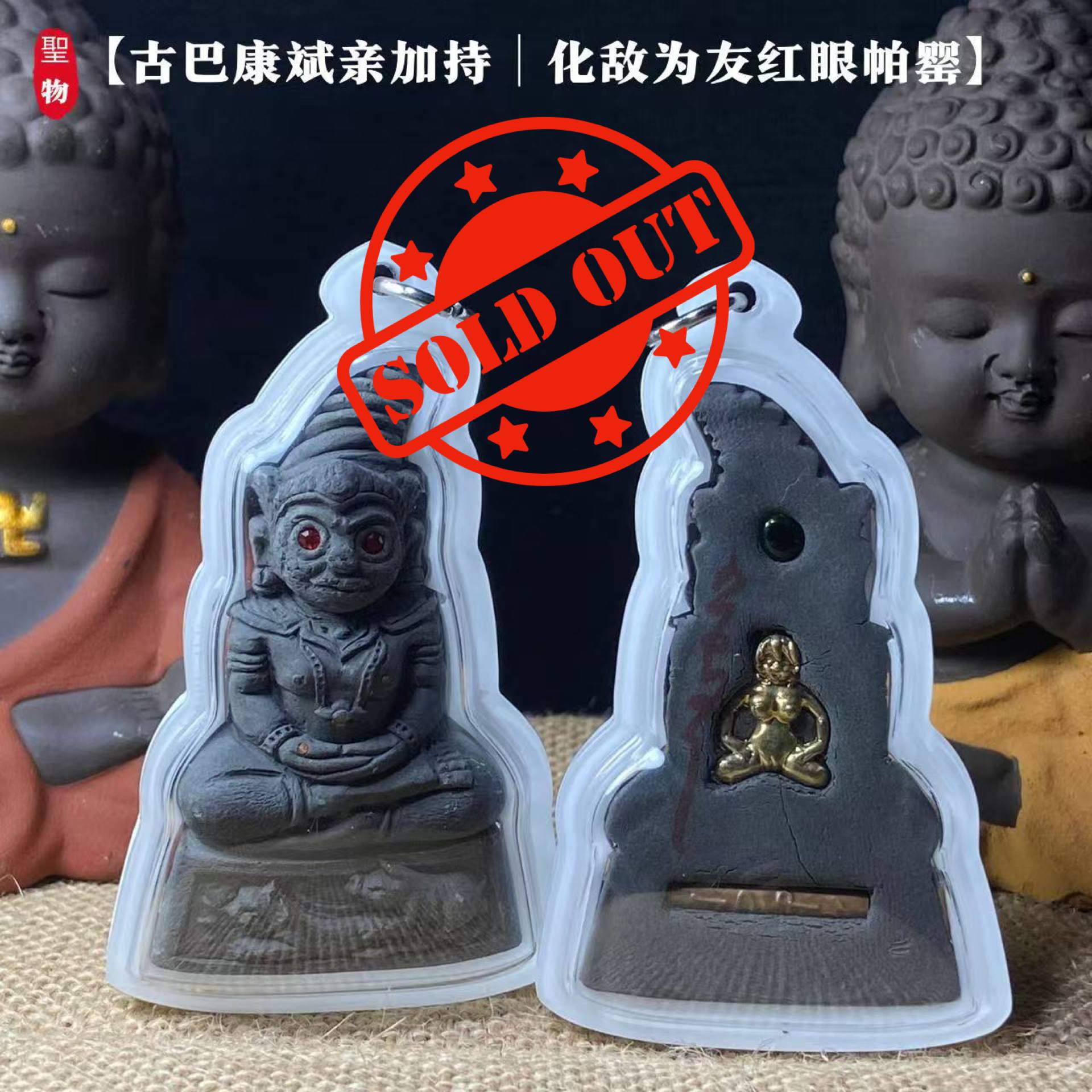 Jin Thai Fo Pai - 古巴康斌亲自加持——化敌为友红眼帕罂
