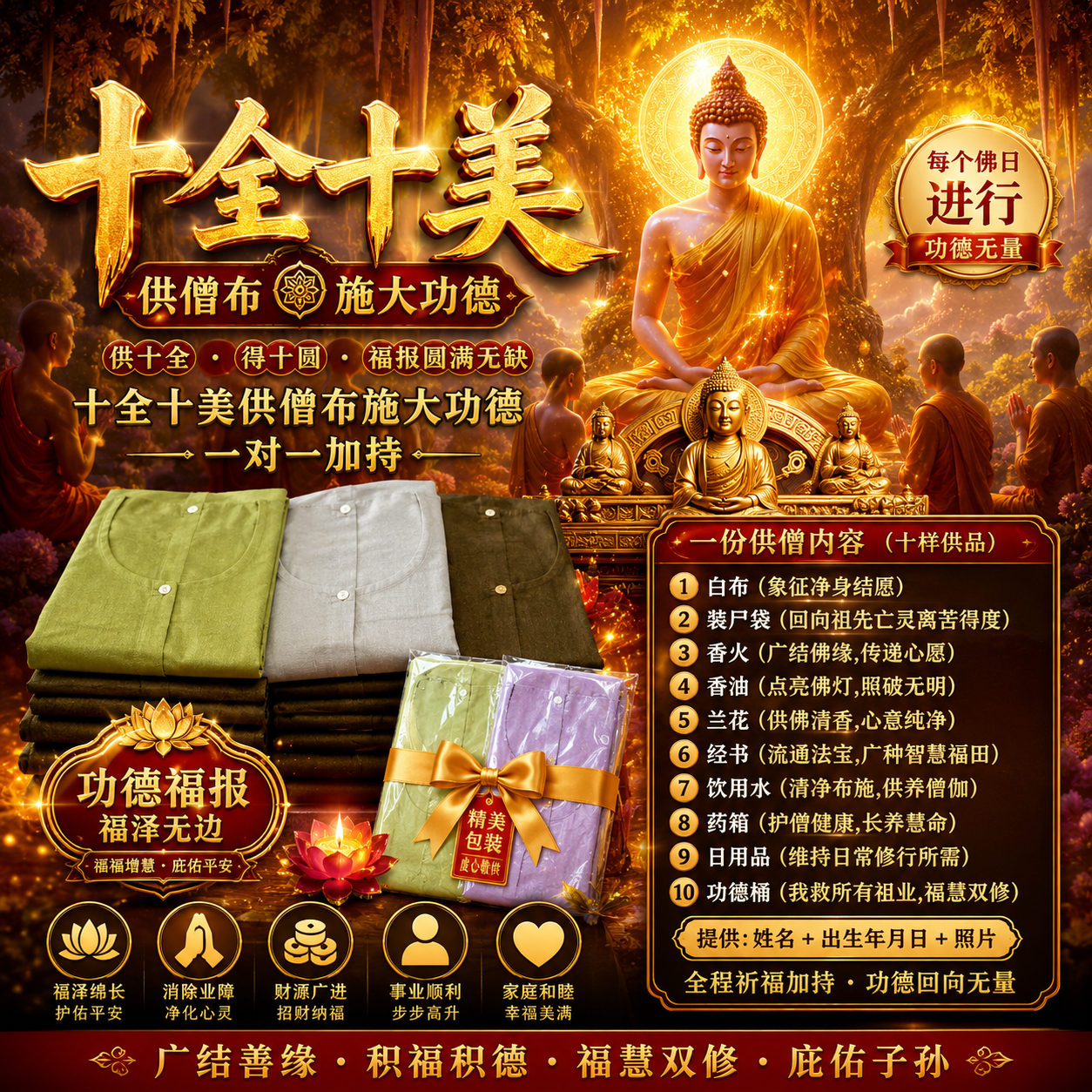 Jin Thai Fo Pai - 十全十美｜十供僧大功德｜广修福田 · 福慧双修