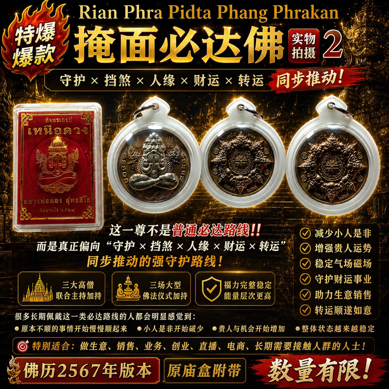 Jin Thai Fo Pai - Rian Phra Pidta Phang Phrakan 掩面必达佛｜实物拍摄 2