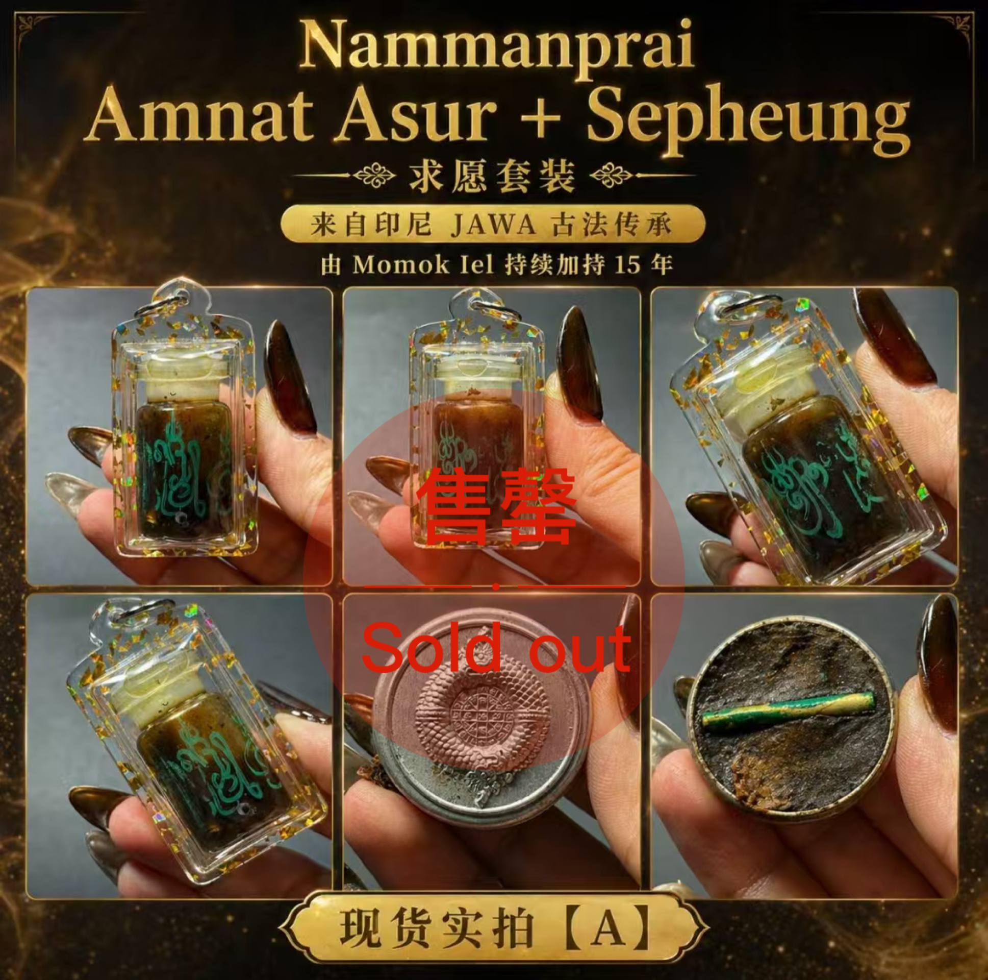 Jin Thai Fo Pai - 印尼爪哇黑巫术Nammanprai Amnat Asur + Sepheung 求愿套装 （实拍A）