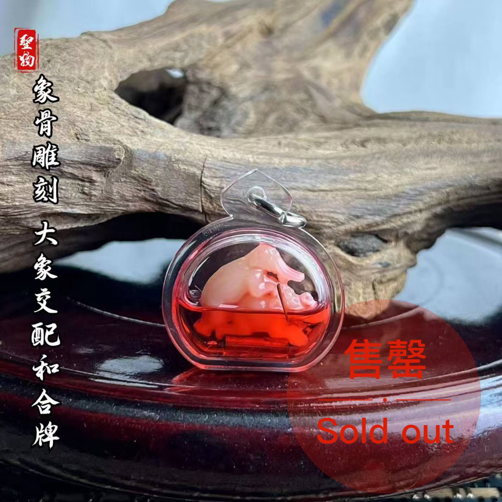 ARCHAN BERK象骨雕刻大象交配和合圣物
 | Jin Thai Fo Pai