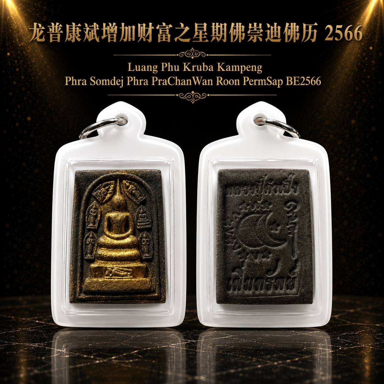 Jin Thai Fo Pai - LUANG PHU KAMPENG龙普康斌崇迪佛牌背面七星虎头
