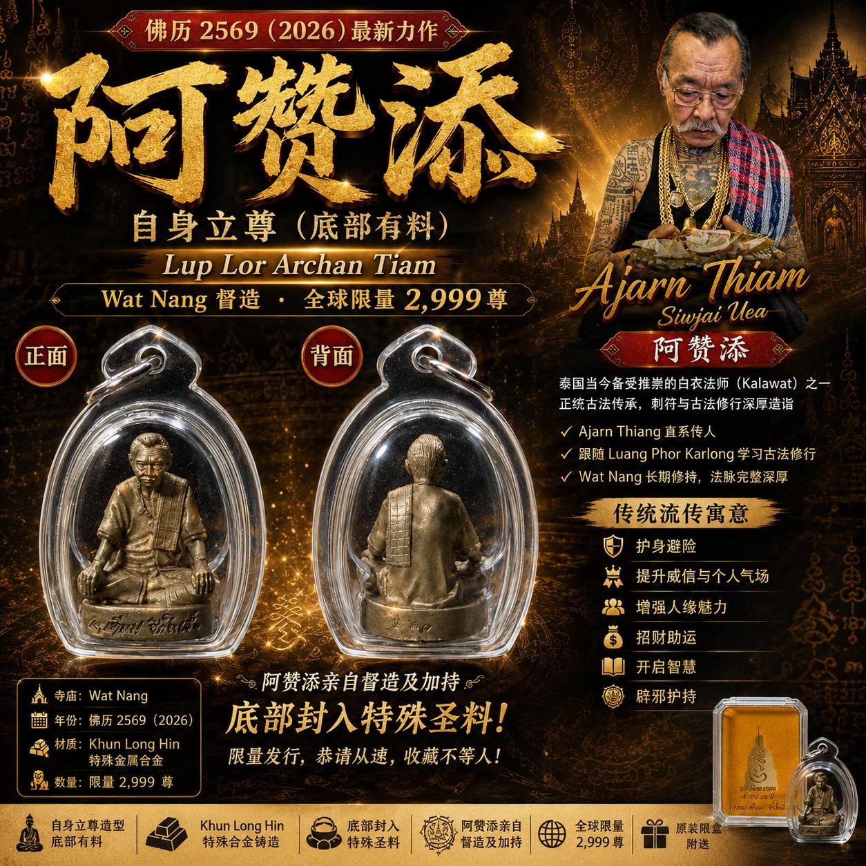 Jin Thai Fo Pai - Lup Lor Archan Tiam 阿赞添自身立尊｜佛历2569｜Wat Nang 瓦农寺督造｜限量2999尊
