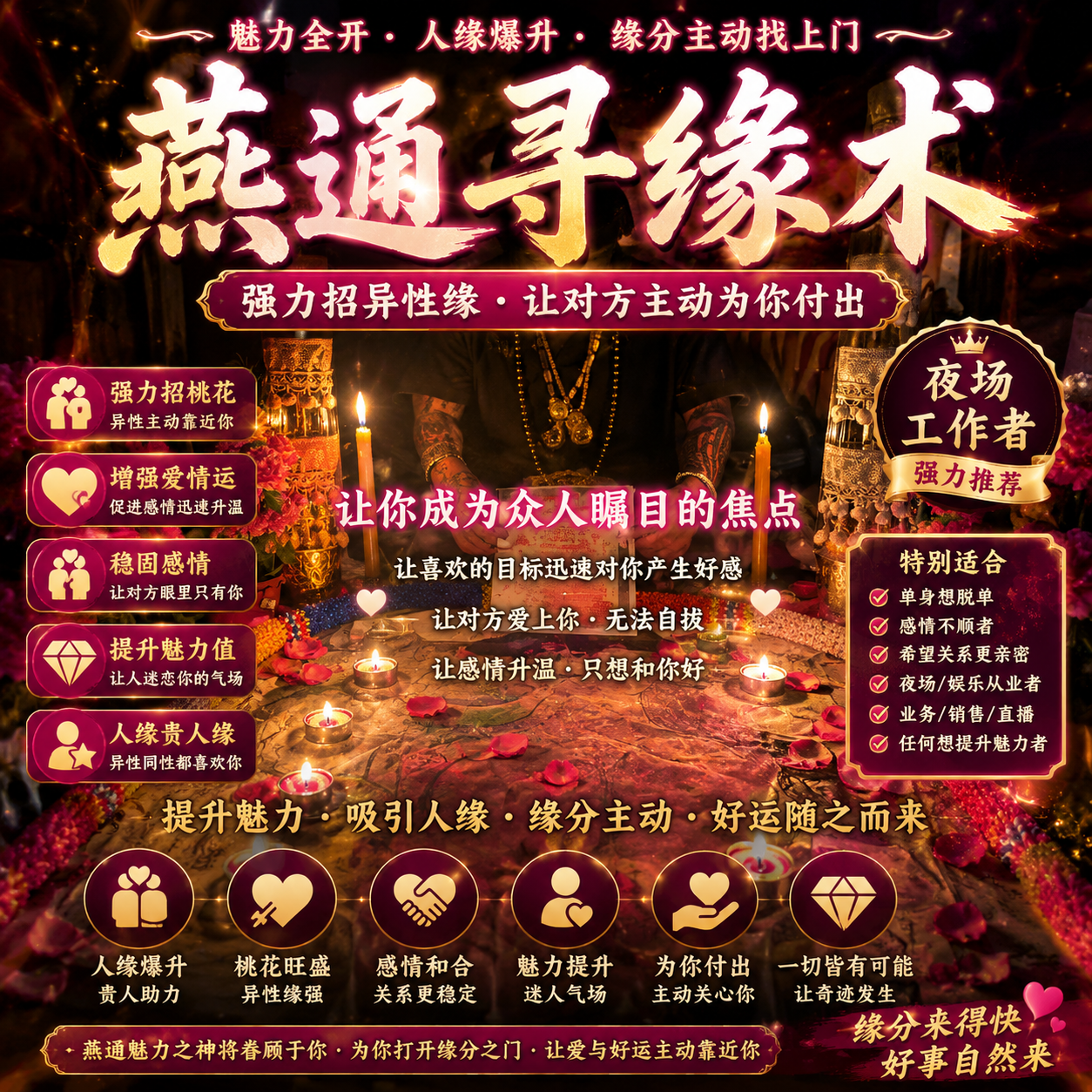 Jin Thai Fo Pai - 燕通寻缘术｜魅力提升 · 人缘桃花 · 姻缘和合法事