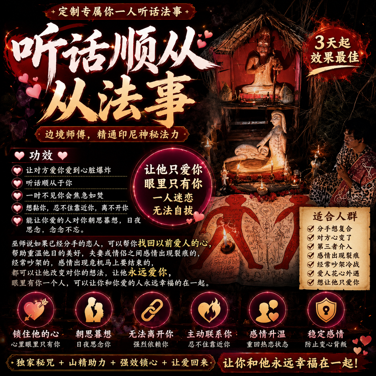 Jin Thai Fo Pai - 听话顺从法事｜感情和合 · 沟通改善 · 关系祈福