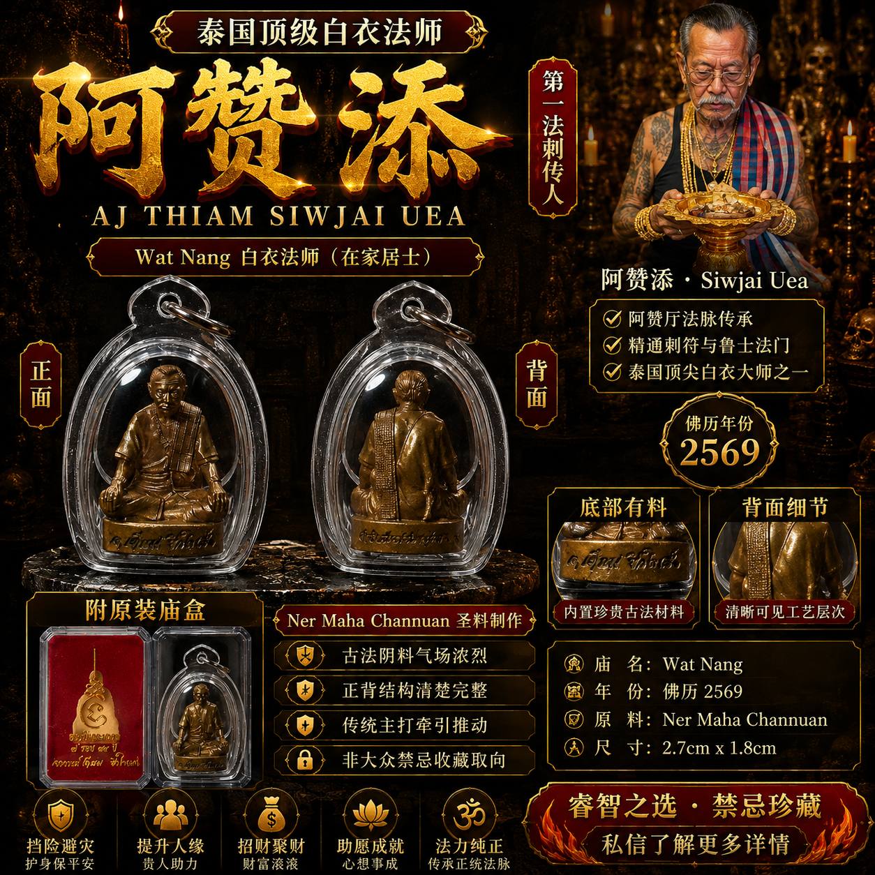 Jin Thai Fo Pai - Lup Lor Archan Tiam 阿赞添自身立尊｜B.E.2569｜Mahachanuan 万铜熔铸材质｜限量4999尊