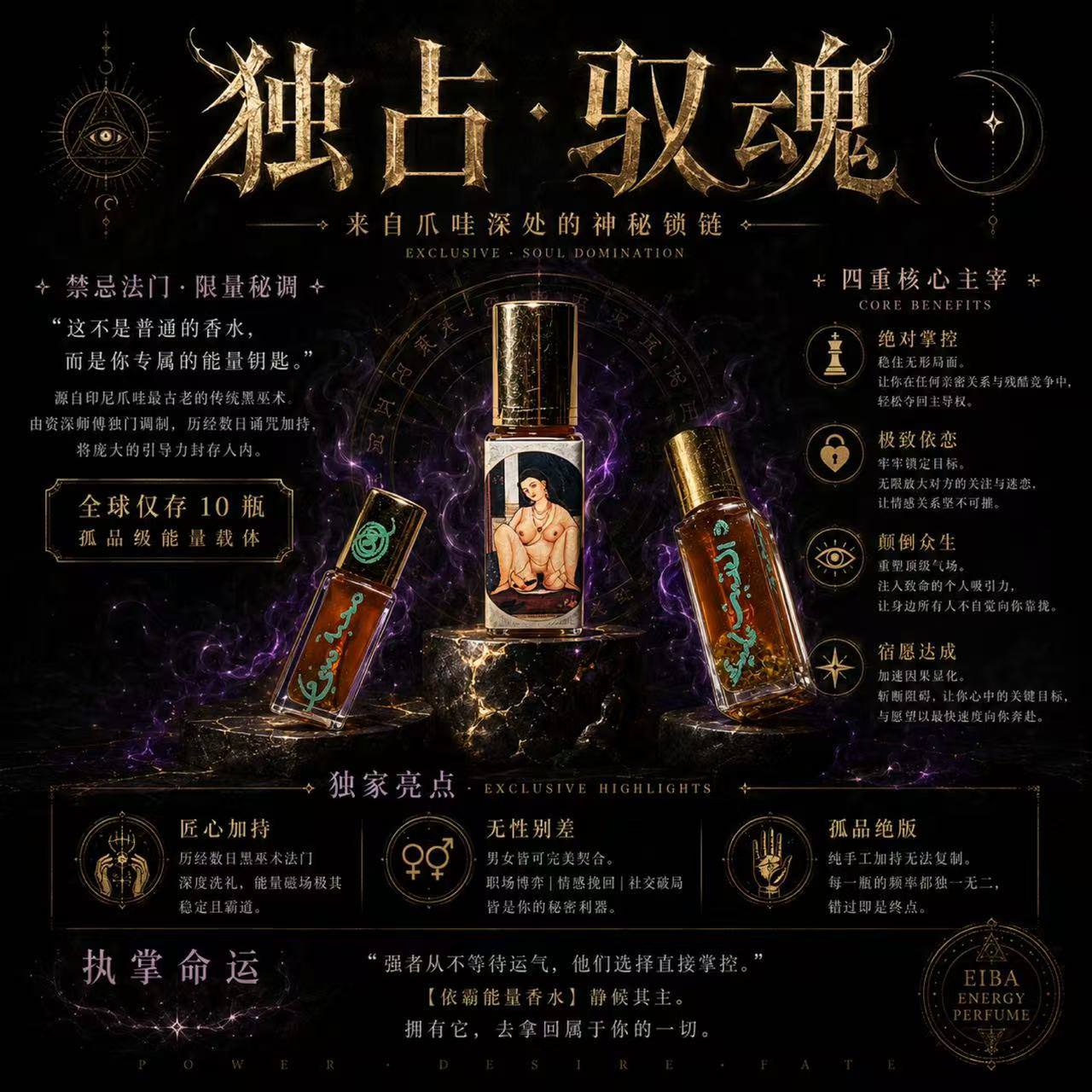 Jin Thai Fo Pai - 依霸能量香水｜黑巫术法门