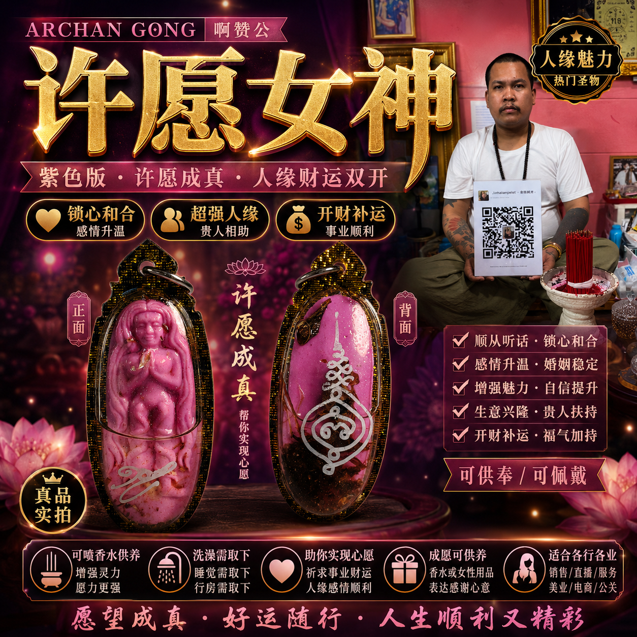 Jin Thai Fo Pai - ARCHAN GONG 啊赞公许愿女神（紫色）B.E.2569