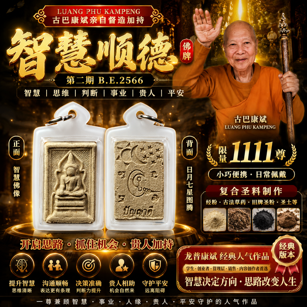 Jin Thai Fo Pai - LUANG PHU KAMPENG 第二期智慧顺德佛牌 B.E.2566｜Phra Somdej Parn Ya Dee