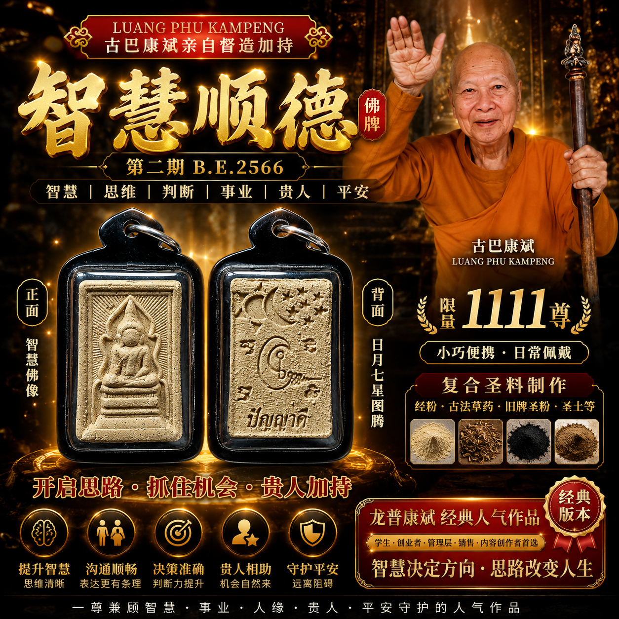 LUANG PHU KAMPENG 第二期智慧顺德佛牌 B.E.2566｜Phra Somdej Parn Ya Dee | Jin Thai Fo Pai
