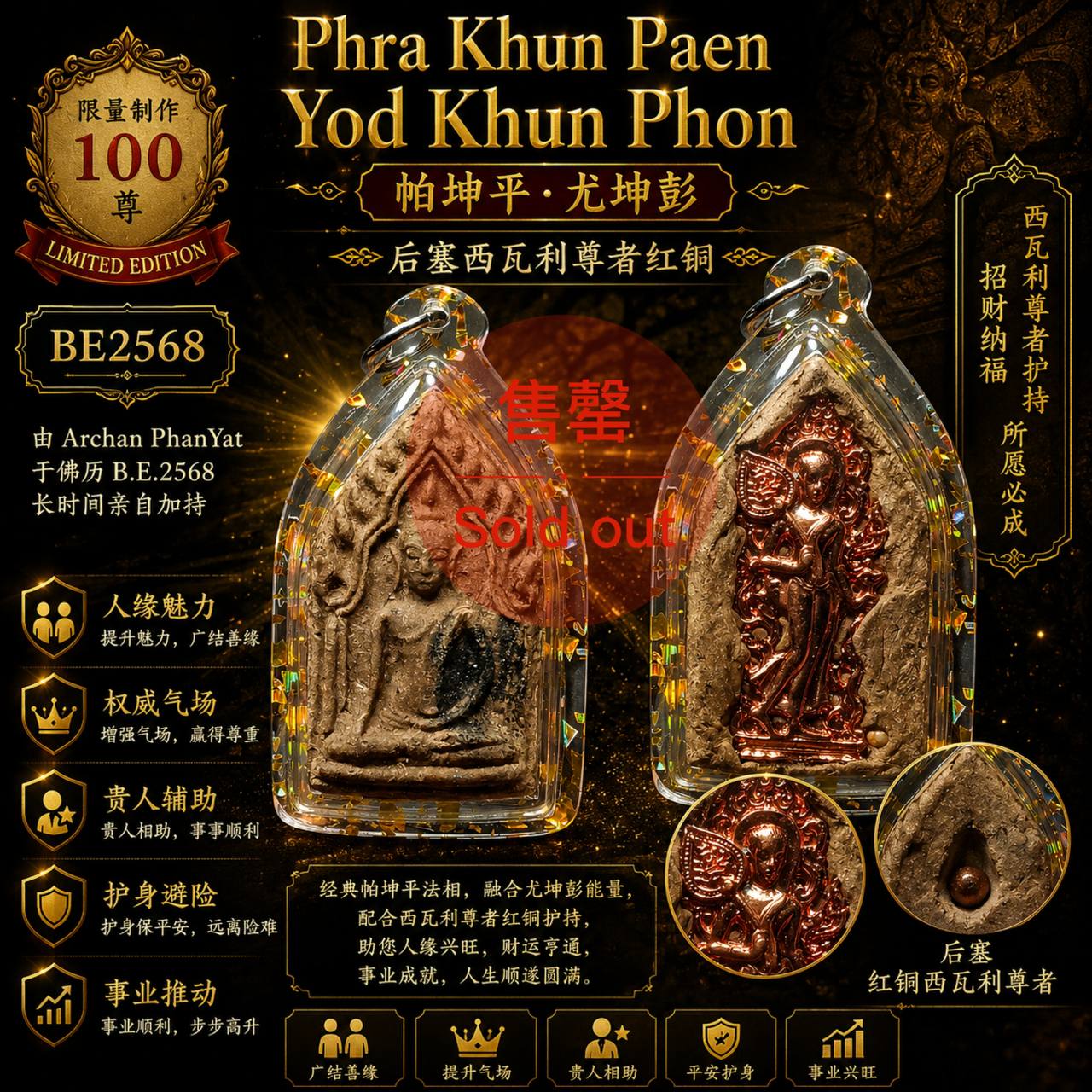 Jin Thai Fo Pai - Archan PhanYat｜Phra Khun Paen Yod Khun Phon｜后塞西瓦利尊者红铜｜BE2568