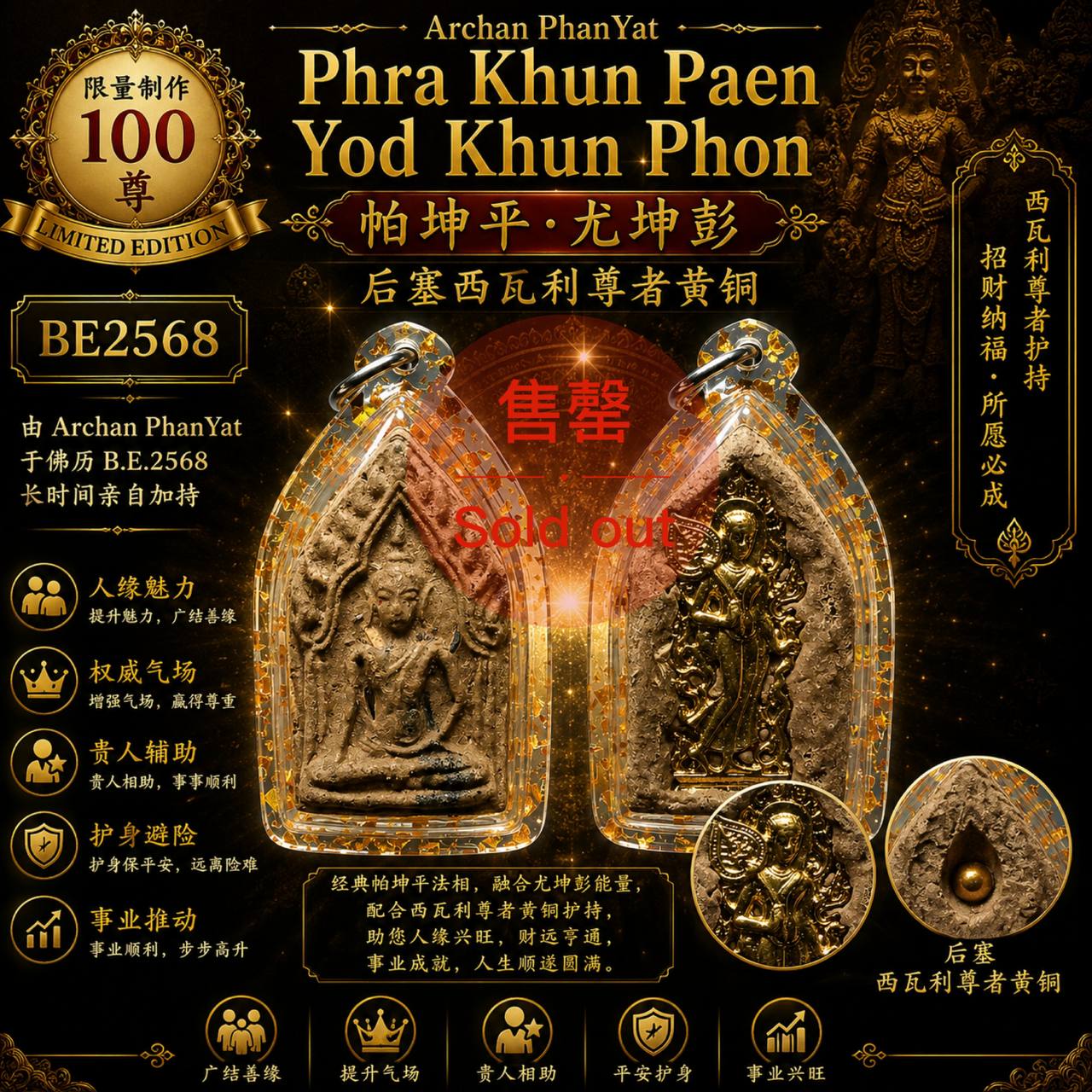 Jin Thai Fo Pai - Archan PhanYat｜Phra Khun Paen Yod Khun Phon ｜后塞西瓦利尊者黄铜｜BE2568